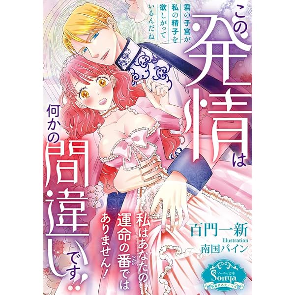 Amazon.co.jp: 破滅ルート回避のため婚約破棄したい悪役令嬢ですが王
